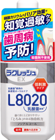 ラクレッシュEX 薬用 液体ハミガキ